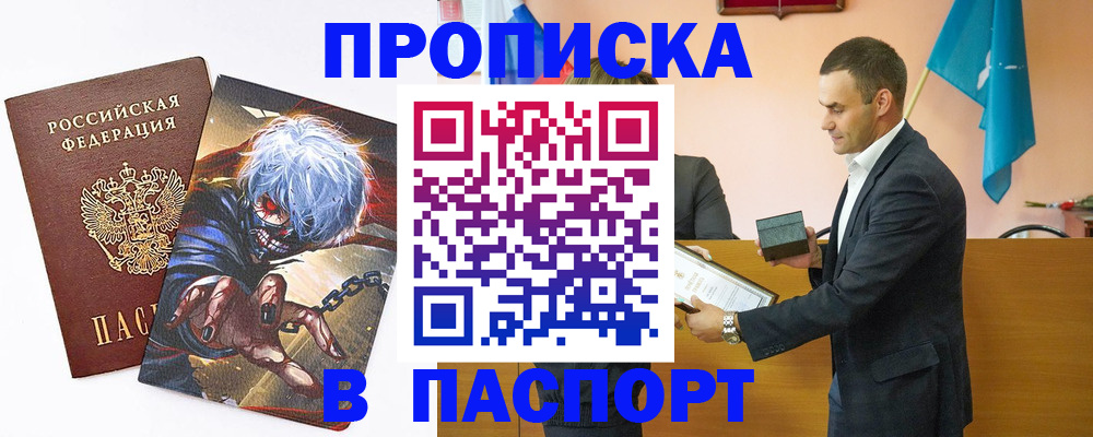 где прописаться в ЕАО